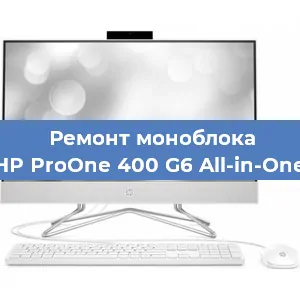 Замена термопасты на моноблоке HP ProOne 400 G6 All-in-One в Красноярске